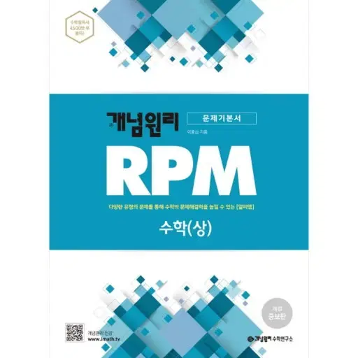 개념원리 RPM 상 새것